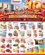 عروض أسواق رامز بفرع أبوظبي من ٢٨ أكتوبر حتى ١ نوفمبر ٢٠٢٦ عروض الذكري السنوية - صفحة 1