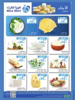 Ofertas de Mercado Mira Jeddah de 15 a 16 Jumada I 1448 AH (27 – 28 octubre 2026) Nuevas Ofertas - Página 3