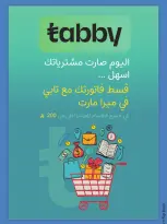 Ofertas de Mercado Mira Jeddah de 15 a 16 Jumada I 1448 AH (27 – 28 octubre 2026) Nuevas Ofertas - Página 2