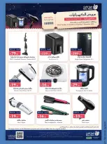 Ofertas de Mercado Mira Jeddah de 15 a 24 Jumada I 1448 AH (27 octubre – 5 noviembre 2026) Cerrar ofertas Guardar - Página 24