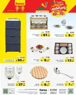 Ofertas de Mercados Ramez Dammam de 14 a 19 Jumada I 1448 AH (26 – 31 octubre 2026) Ofertas del Gran Festival - Página 10