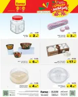 Ofertas de Mercados Ramez Dammam de 14 a 19 Jumada I 1448 AH (26 – 31 octubre 2026) Ofertas del Gran Festival - Página 1