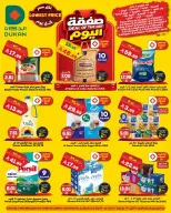 Ofertas de Dukan Arabia Saudita Tuesday، 15 Jumada I 1448 (martes 27 octubre 2026) Oferta del día - Página 1