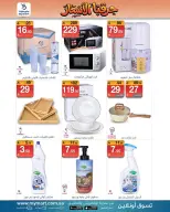 Ofertas de My Mart Arabia Saudita de 15 a 24 Jumada I 1448 AH (27 octubre – 5 noviembre 2026) Ofertas de precios rebajados - Página 3