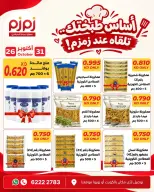 zamzam Kuwait offers from 26 to 31 October 2026 Sale for your Cuisine Basis - Page 2