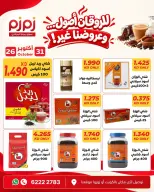 zamzam Kuwait offers from 26 to 31 October 2026 Sale for your Cuisine Basis - Page 4