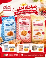 zamzam Kuwait offers from 26 to 31 October 2026 Sale for your Cuisine Basis - Page 5