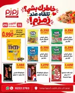 zamzam Kuwait offers from 26 to 31 October 2026 Sale for your Cuisine Basis - Page 6