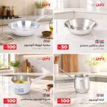 عروض رنين من ٢٧ حتى ٢٨ أكتوبر ٢٠٢٦ عروض منتجات من 50 إلى 100 جنية - صفحة 10