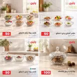 عروض رنين من ٢٧ حتى ٢٨ أكتوبر ٢٠٢٦ عروض منتجات من 50 إلى 100 جنية - صفحة 4