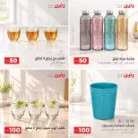 عروض رنين من ٢٧ حتى ٢٨ أكتوبر ٢٠٢٦ عروض منتجات من 50 إلى 100 جنية - صفحة 5