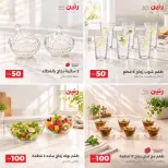 عروض رنين من ٢٧ حتى ٢٨ أكتوبر ٢٠٢٦ عروض منتجات من 50 إلى 100 جنية - صفحة 3