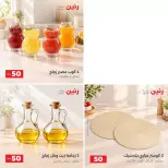 عروض رنين من ٢٧ حتى ٢٨ أكتوبر ٢٠٢٦ عروض منتجات من 50 إلى 100 جنية - صفحة 6