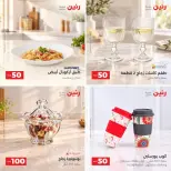 عروض رنين من ٢٧ حتى ٢٨ أكتوبر ٢٠٢٦ عروض منتجات من 50 إلى 100 جنية - صفحة 8