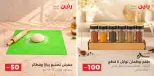 عروض رنين من ٢٧ حتى ٢٨ أكتوبر ٢٠٢٦ عروض منتجات من 50 إلى 100 جنية - صفحة 12