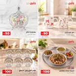 عروض رنين من ٢٧ حتى ٢٨ أكتوبر ٢٠٢٦ عروض منتجات من 50 إلى 100 جنية - صفحة 2