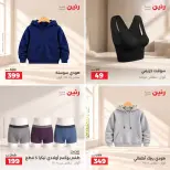 عروض رنين من ٢٧ حتى ٢٨ أكتوبر ٢٠٢٦ عروض الملابس والأحذية - صفحة 9