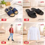 عروض رنين من ٢٧ حتى ٢٨ أكتوبر ٢٠٢٦ عروض الملابس والأحذية - صفحة 2