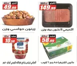 عروض الفرجانى هايبر ماركت من ٢٦ أكتوبر حتى ١٠ نوفمبر ٢٠٢٦ أقوى العروض - صفحة 8
