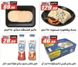 عروض الفرجانى هايبر ماركت من ٢٦ أكتوبر حتى ١٠ نوفمبر ٢٠٢٦ أقوى العروض - صفحة 9