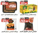 عروض الفرجانى هايبر ماركت من ٢٦ أكتوبر حتى ١٠ نوفمبر ٢٠٢٦ أقوى العروض - صفحة 16