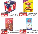 عروض الفرجانى هايبر ماركت من ٢٦ أكتوبر حتى ١٠ نوفمبر ٢٠٢٦ أقوى العروض - صفحة 5