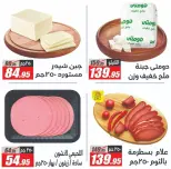 عروض الفرجانى هايبر ماركت من ٢٦ أكتوبر حتى ١٠ نوفمبر ٢٠٢٦ أقوى العروض - صفحة 4