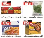 عروض الفرجانى هايبر ماركت من ٢٦ أكتوبر حتى ١٠ نوفمبر ٢٠٢٦ أقوى العروض - صفحة 11