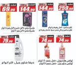 عروض الفرجانى هايبر ماركت من ٢٦ أكتوبر حتى ١٠ نوفمبر ٢٠٢٦ أقوى العروض - صفحة 38