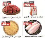 عروض الفرجانى هايبر ماركت من ٢٦ أكتوبر حتى ١٠ نوفمبر ٢٠٢٦ أقوى العروض - صفحة 19
