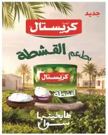 عروض الفرجانى هايبر ماركت من ٢٦ أكتوبر حتى ١٠ نوفمبر ٢٠٢٦ أقوى العروض - صفحة 34