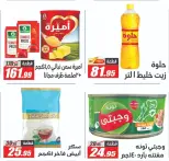 عروض الفرجانى هايبر ماركت من ٢٦ أكتوبر حتى ١٠ نوفمبر ٢٠٢٦ أقوى العروض - صفحة 7
