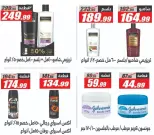 عروض الفرجانى هايبر ماركت من ٢٦ أكتوبر حتى ١٠ نوفمبر ٢٠٢٦ أقوى العروض - صفحة 42