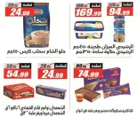 عروض الفرجانى هايبر ماركت من ٢٦ أكتوبر حتى ١٠ نوفمبر ٢٠٢٦ أقوى العروض - صفحة 30