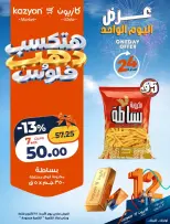 Offres Marché Kazyon Egypte seulement mercredi 28 octobre 2026 Offre d'un jour - Page 1