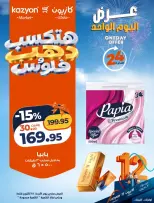 Offres Marché Kazyon Egypte seulement mercredi 28 octobre 2026 Offre d'un jour - Page 4