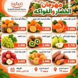عروض جمعية الرميثية التعاونية الأربعاء ٢٨ أكتوبر ٢٠٢٦ عرض الخضروات والفواكه - صفحة 5