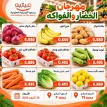 عروض جمعية الرميثية التعاونية الأربعاء ٢٨ أكتوبر ٢٠٢٦ عرض الخضروات والفواكه - صفحة 3