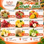 عروض جمعية الرميثية التعاونية الأربعاء ٢٨ أكتوبر ٢٠٢٦ عرض الخضروات والفواكه - صفحة 2