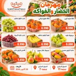 عروض جمعية الرميثية التعاونية الأربعاء ٢٨ أكتوبر ٢٠٢٦ عرض الخضروات والفواكه - صفحة 4