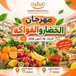 عروض جمعية الرميثية التعاونية الأربعاء ٢٨ أكتوبر ٢٠٢٦ عرض الخضروات والفواكه - صفحة 1