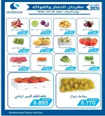 Ofertas de cooperativa salwa miércoles 28 octubre 2026 Festival de Frutas y Verduras - Página 2