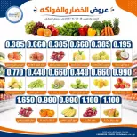 Ofertas de cooperativa eshbelia Kuwait de 28 a 29 octubre 2026 Ofertas de frutas y verduras - Página 2