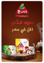 عروض بنده مصر من ٢٨ أكتوبر حتى ١٠ نوفمبر ٢٠٢٦ نوفمبر التوفير - صفحة 9