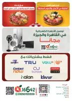 عروض بنده مصر من ٢٨ أكتوبر حتى ١٠ نوفمبر ٢٠٢٦ نوفمبر التوفير - صفحة 54