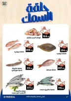 عروض عرفة ماركت بفرع الفيوم من ٢٨ حتى ٢٩ أكتوبر ٢٠٢٦ عروض حلقة السمك - صفحة 3
