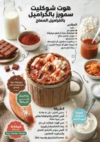 عروض محمود الفار من ٢٧ أكتوبر حتى ١٠ نوفمبر ٢٠٢٦ عروض الخريف - صفحة 26