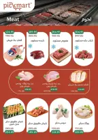 عروض بيك مارت بفرع حدائق الأهرام من ٢٧ أكتوبر حتى ٦ نوفمبر ٢٠٢٦ عروض الخريف - صفحة 3