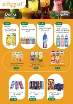 عروض بيك مارت بفرع حدائق الأهرام من ٢٧ أكتوبر حتى ٦ نوفمبر ٢٠٢٦ عروض الخريف - صفحة 20