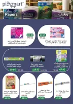 عروض بيك مارت بفرع حدائق الأهرام من ٢٧ أكتوبر حتى ٦ نوفمبر ٢٠٢٦ عروض الخريف - صفحة 30